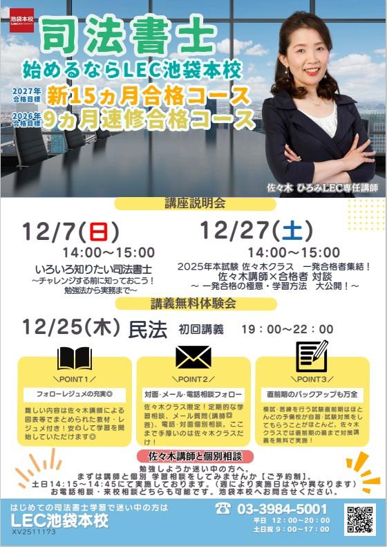 司法書士 姫野講師 TAC 商法・商業登記法 2026年 会社法 択一式対策